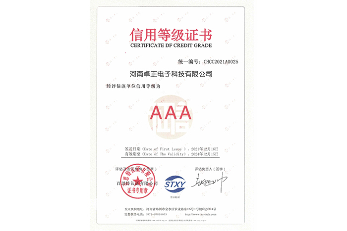 信用等級(jí)證書(shū)